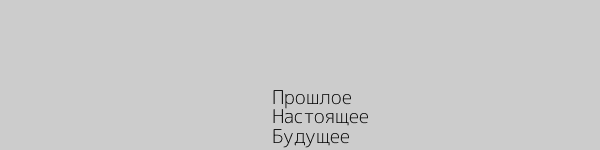 Схема 3-карточного расклада